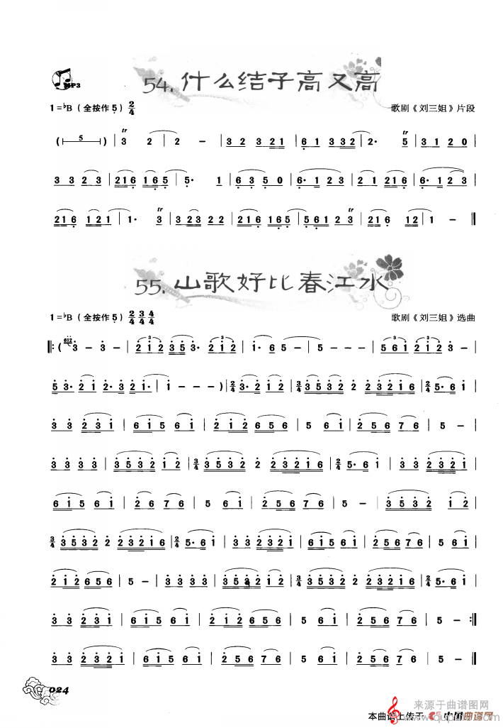 什么结子高又高 山歌好比春江水简谱（葫芦丝曲精选歌剧刘三姐选曲）
