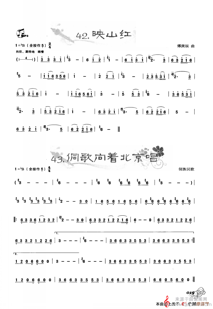 映山红 侗歌向着北京唱简谱（映山红 侗歌向着北京唱陕北民歌葫芦丝精选）