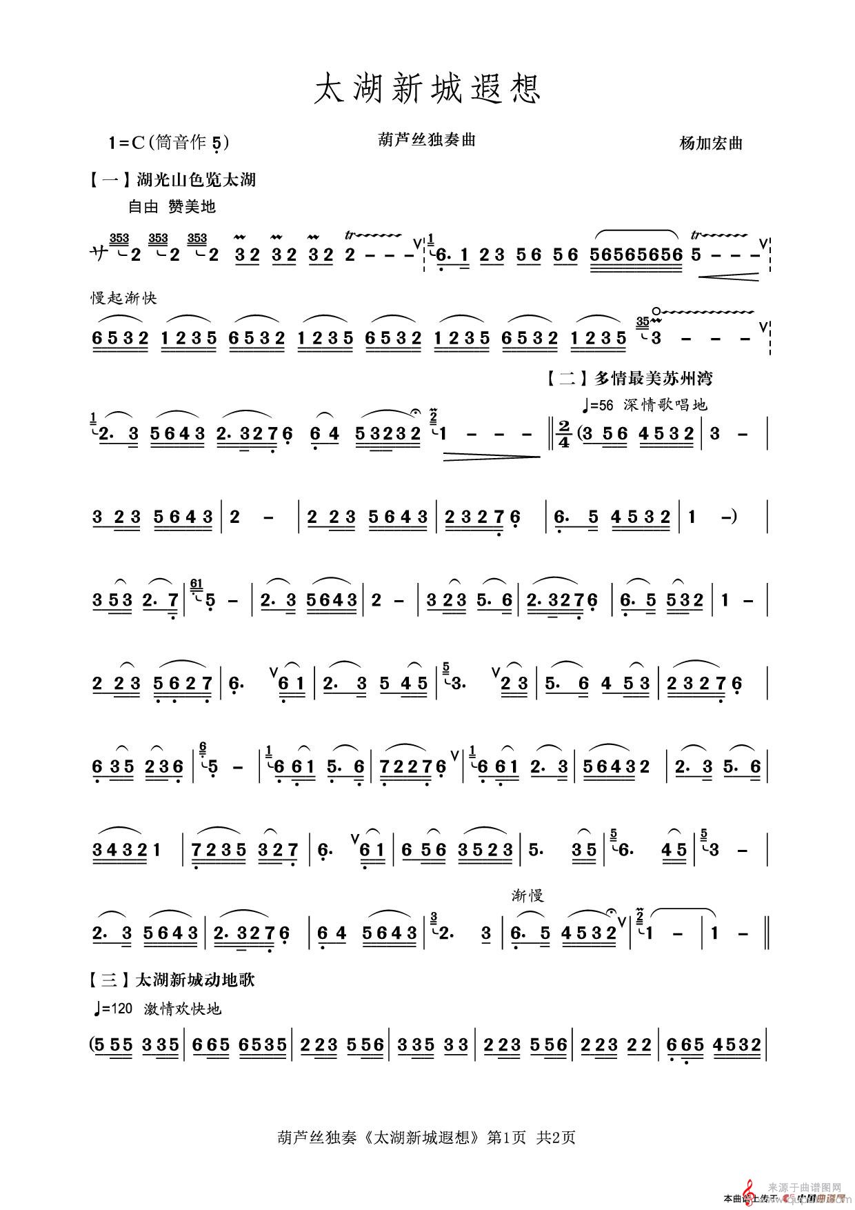太湖新城遐想（太湖新城遐想葫芦丝独奏曲）
