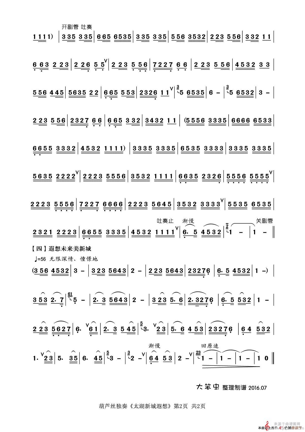 太湖新城遐想（太湖新城遐想葫芦丝独奏曲）