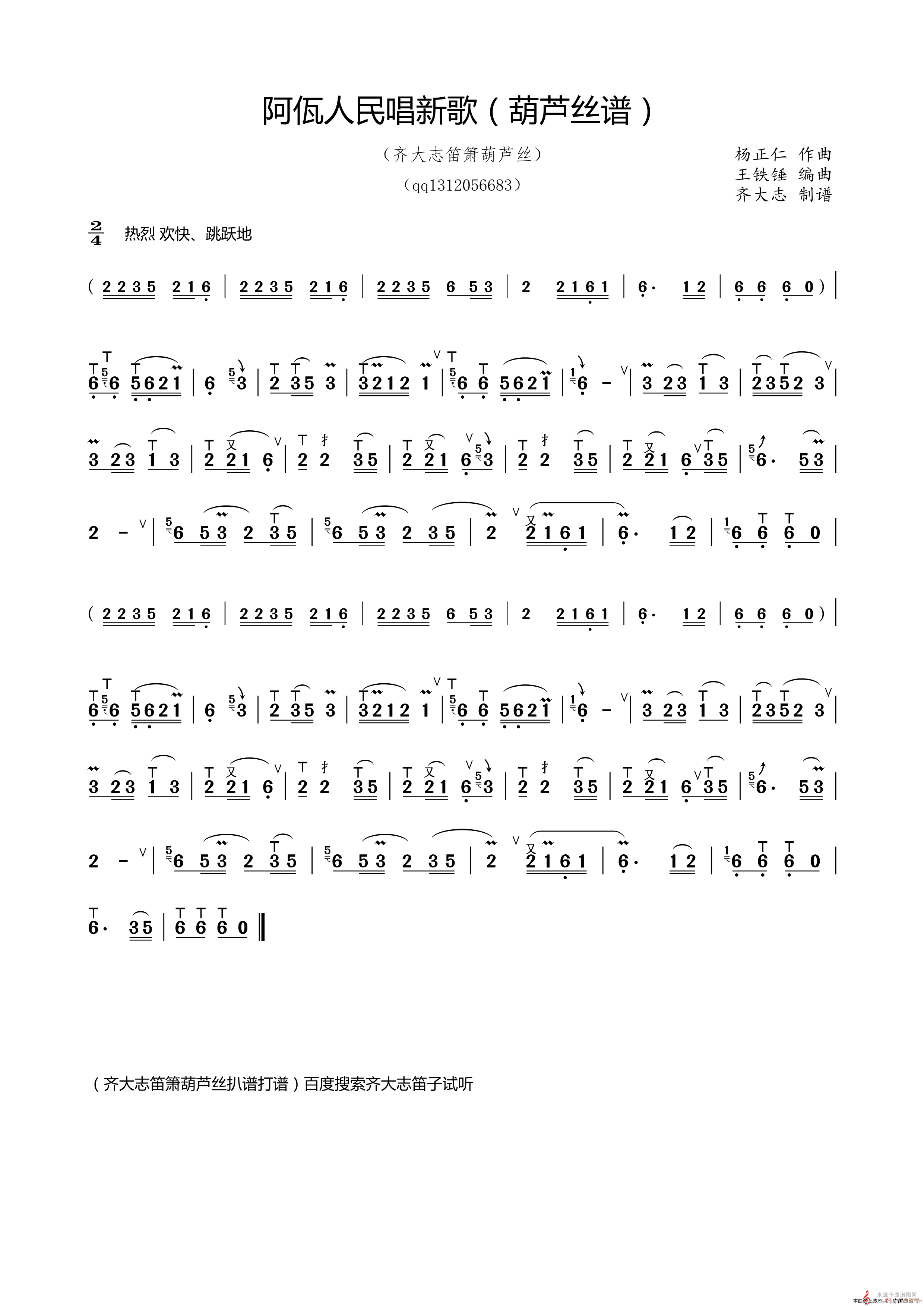 阿佤人民唱新歌（阿佤人民唱新歌葫芦丝谱）