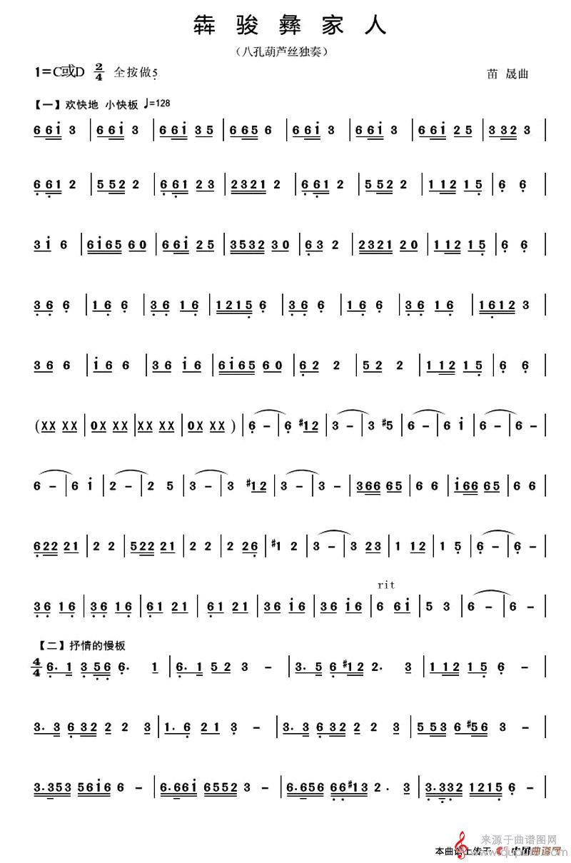 犇骏彝家人简谱（八孔葫芦丝旋律谱）