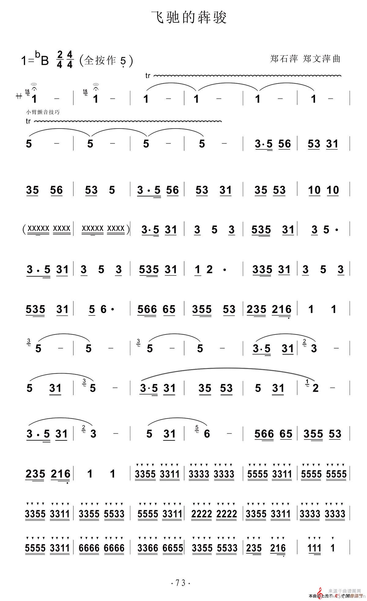 飞驰的犇骏简谱（飞驰的犇骏葫芦丝简谱）