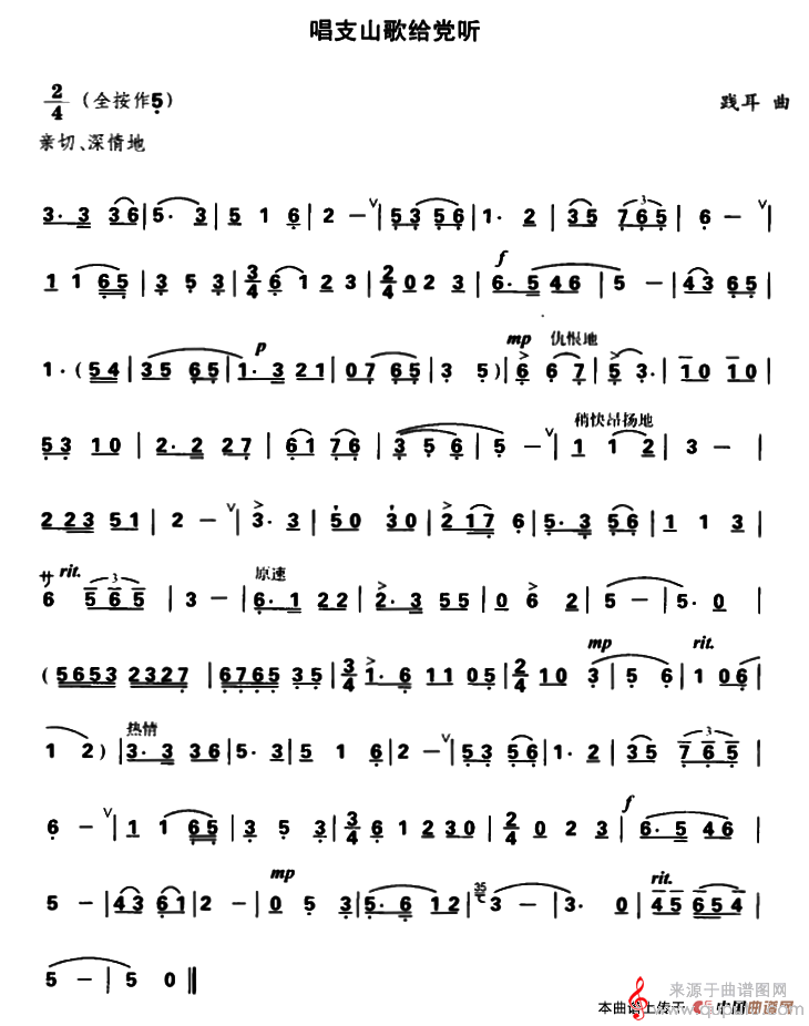 唱支山歌给党听简谱（唱支山歌给党听葫芦丝独奏）