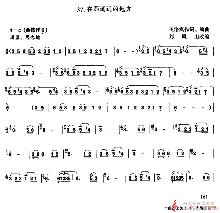 在那遥远的地方简谱（在那遥远的地方歌曲刘凤山改编版）