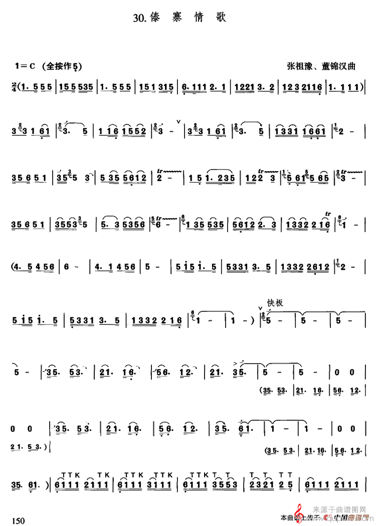 傣寨情歌简谱（傣寨情歌葫芦丝简谱张祖豫、董锦汉作曲版）