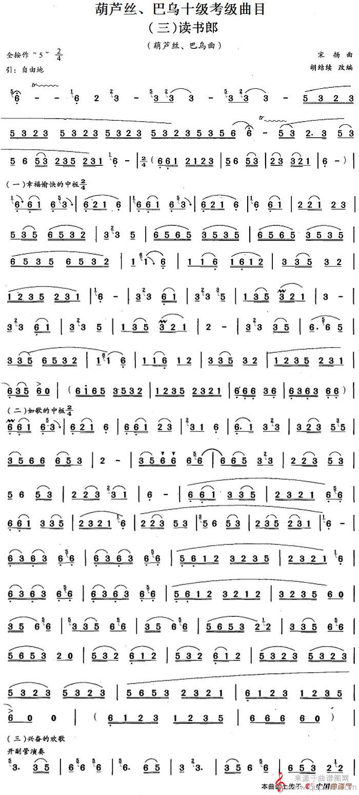 读书郎简谱（读书郎歌曲歌词葫芦丝、巴乌十级考级曲目）