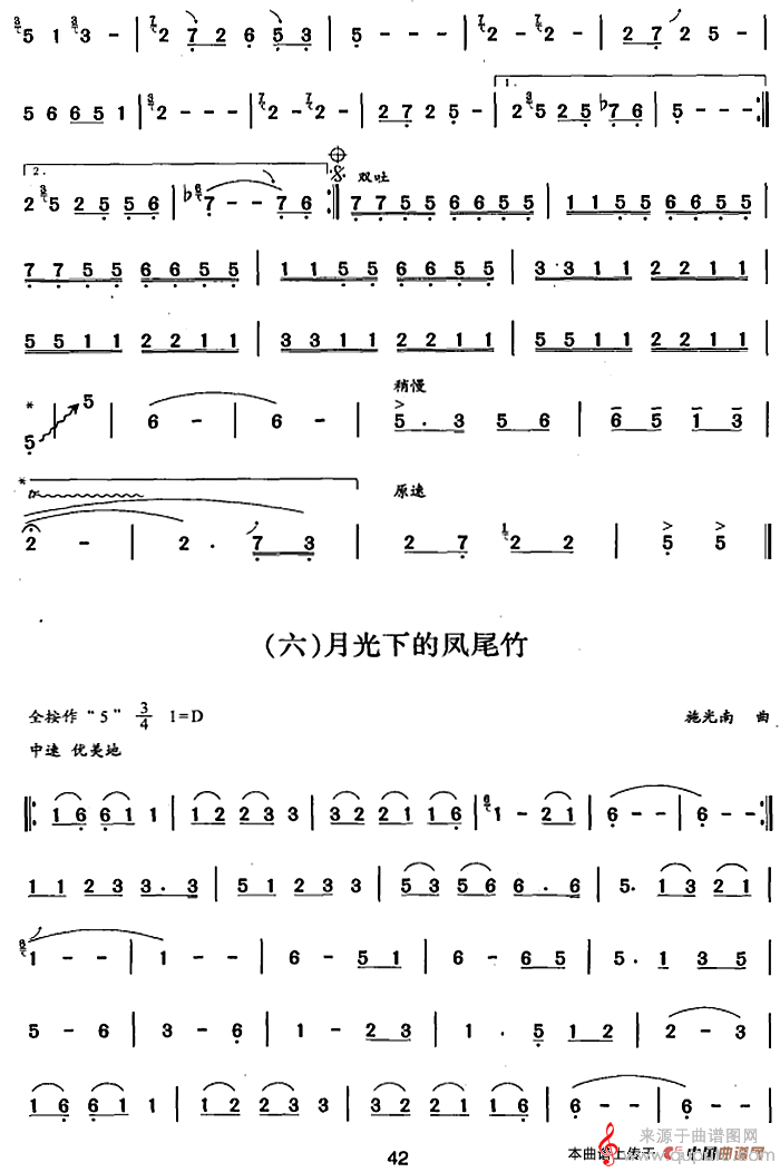 葫芦丝、巴乌四级考级曲目：独奏曲（1——6）简谱（杨正玺曲）