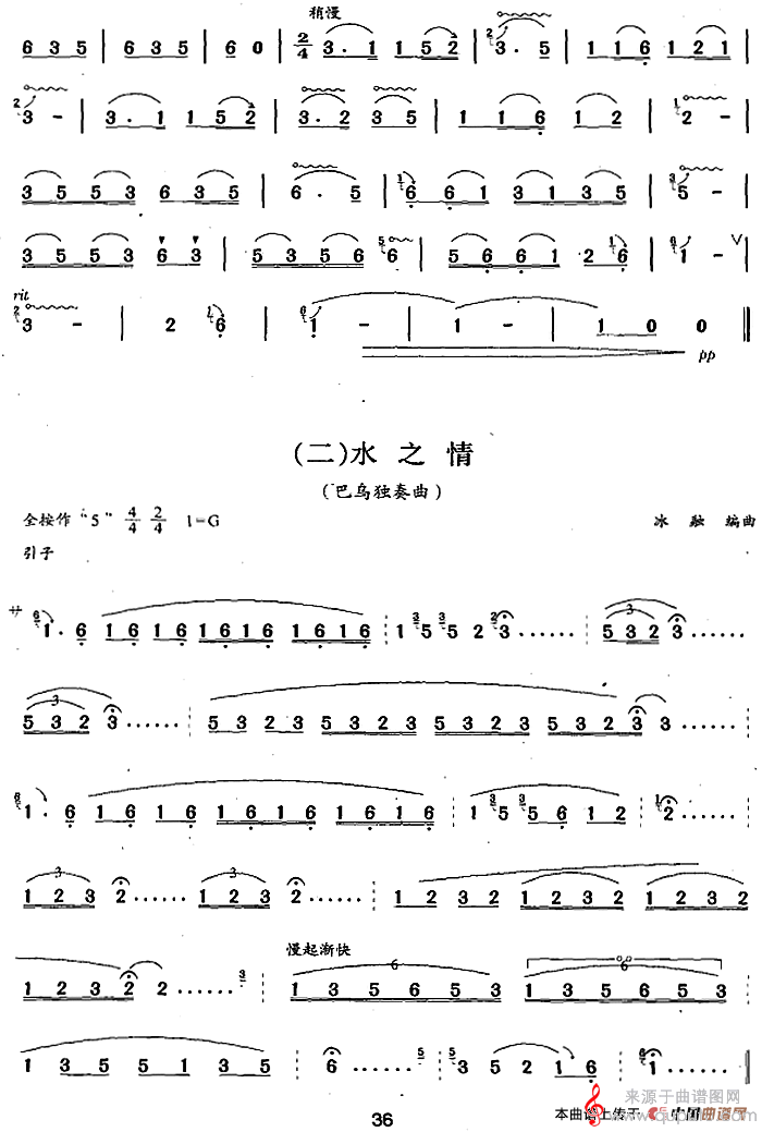 葫芦丝、巴乌四级考级曲目：独奏曲（1——6）简谱（杨正玺曲）
