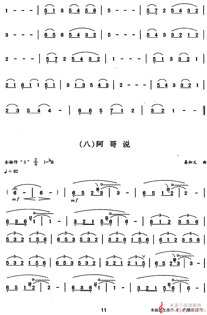 葫芦丝、巴乌二级考级曲目：独奏曲（1——9）简谱（葫芦丝多选曲）