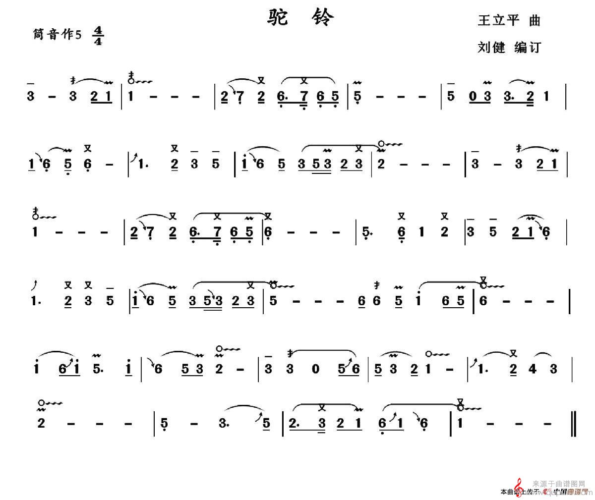 驼铃简谱（王立平作曲、刘健编订）