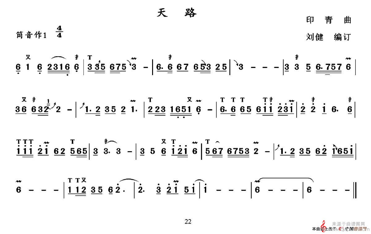 天路简谱（天路歌曲歌谱）
