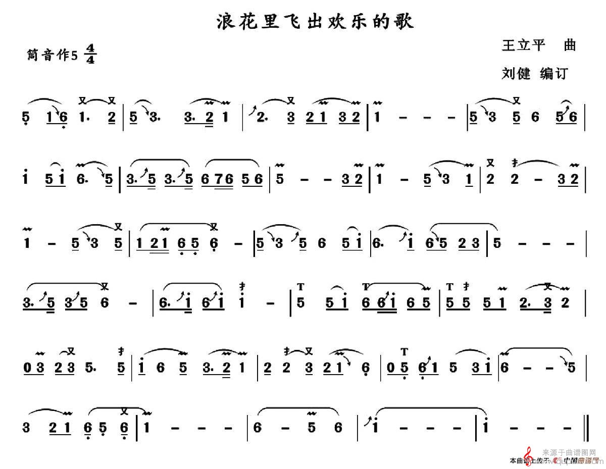 浪花里飞出欢乐的歌简谱（浪花里飞出欢乐的歌曲谱原唱简谱）