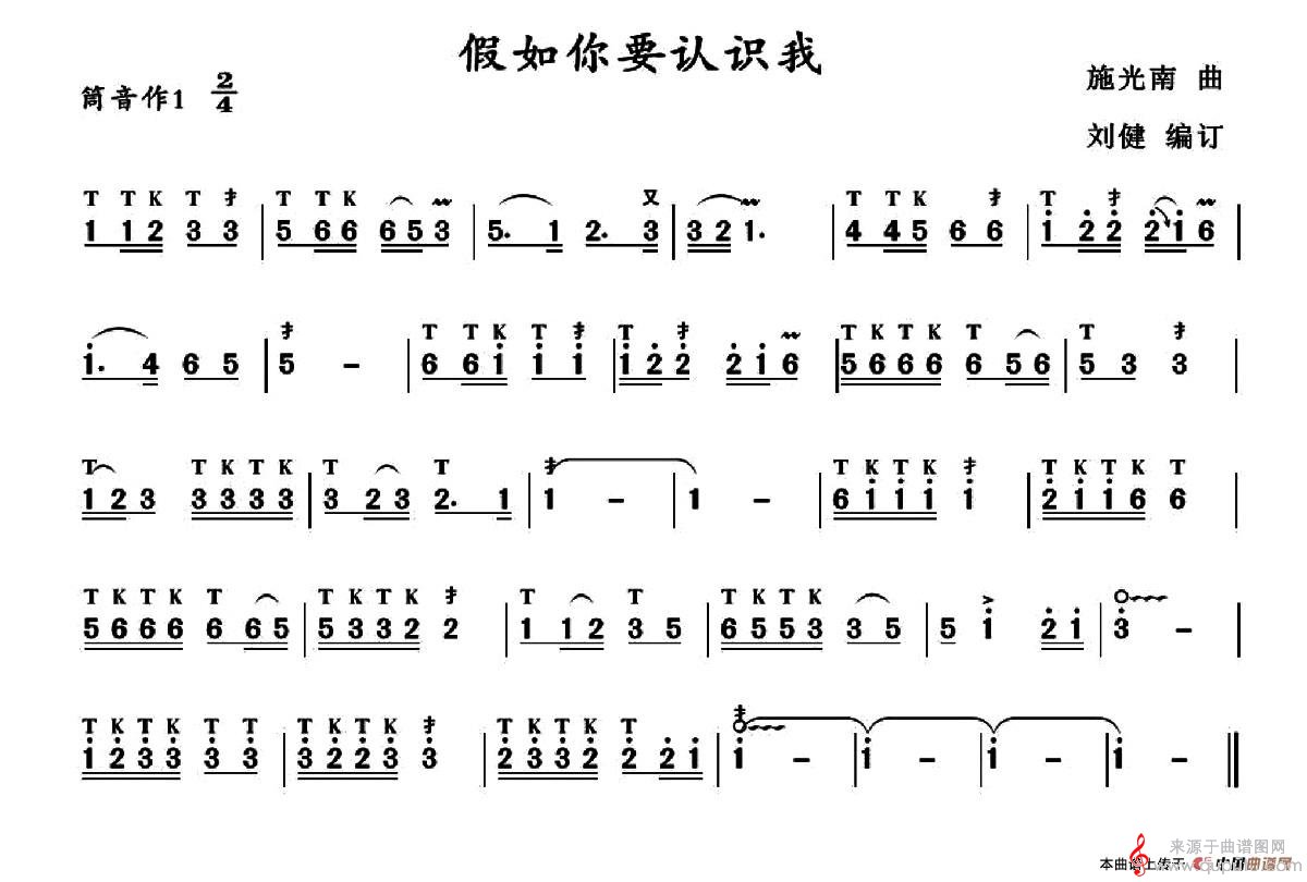假如你要认识我简谱（假如你要认识我歌词歌曲原唱简谱）