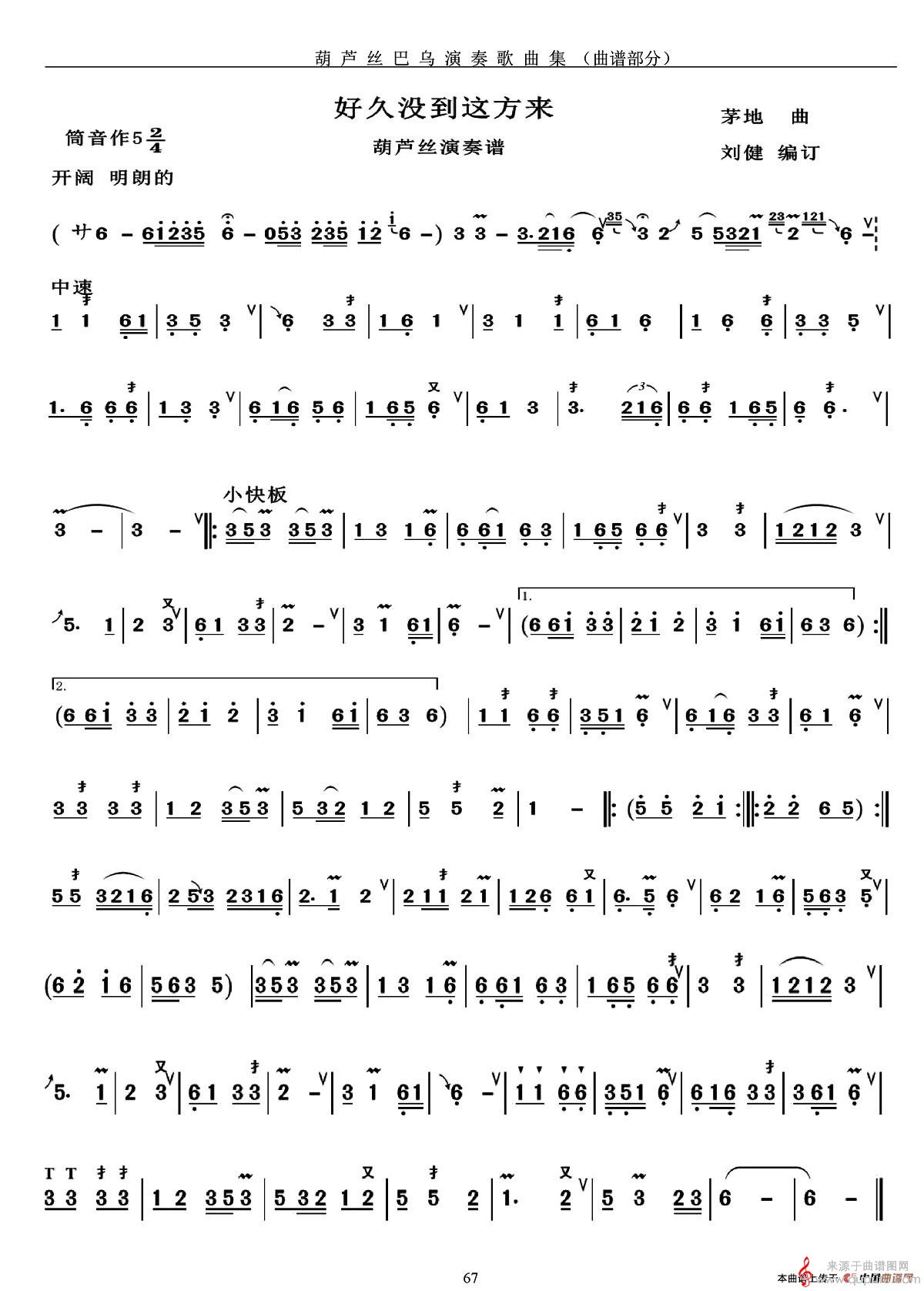好久没到这方来简谱（好久没到这方来歌曲葫芦丝简谱）