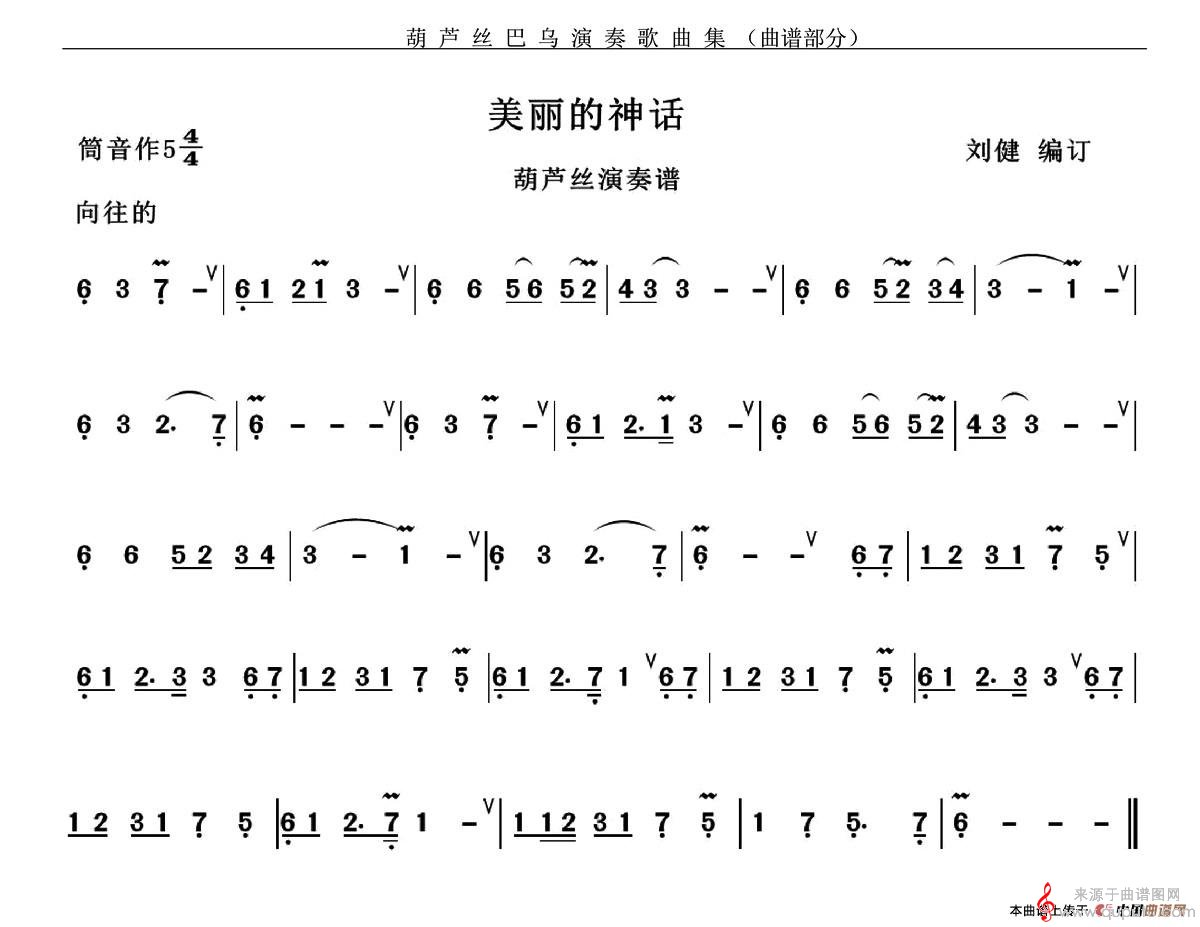 美丽的神话简谱（美丽的神话歌词葫芦丝演奏谱）