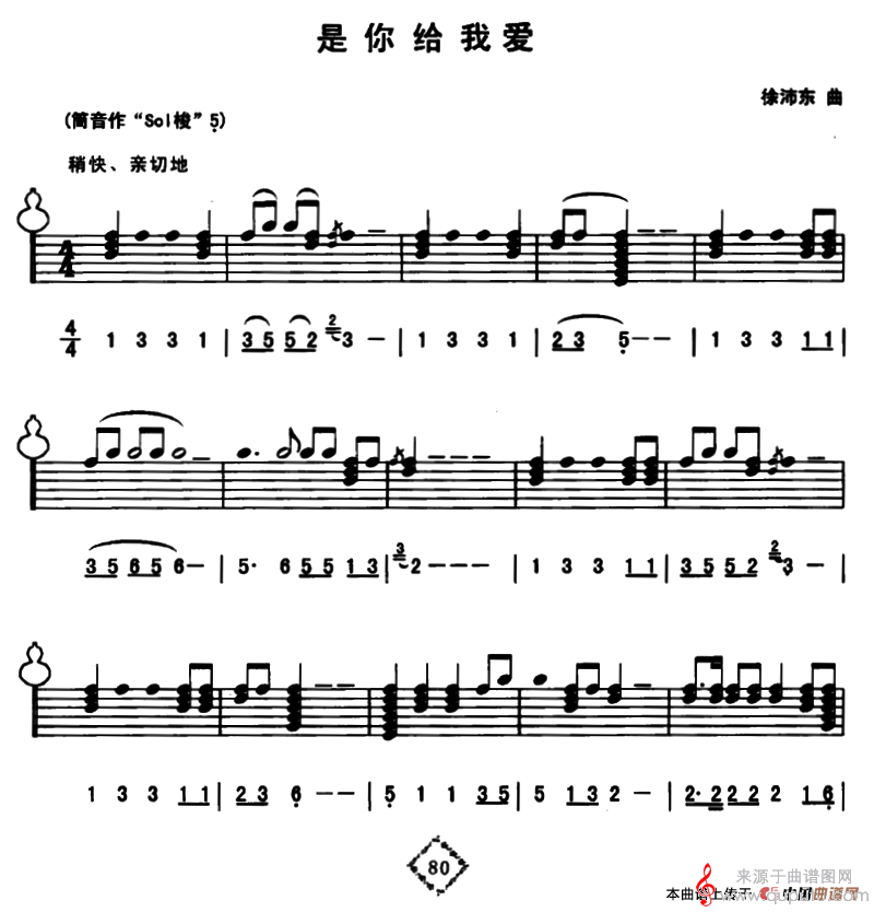 是你给我爱简谱（是你给我爱歌词线简谱混排版）