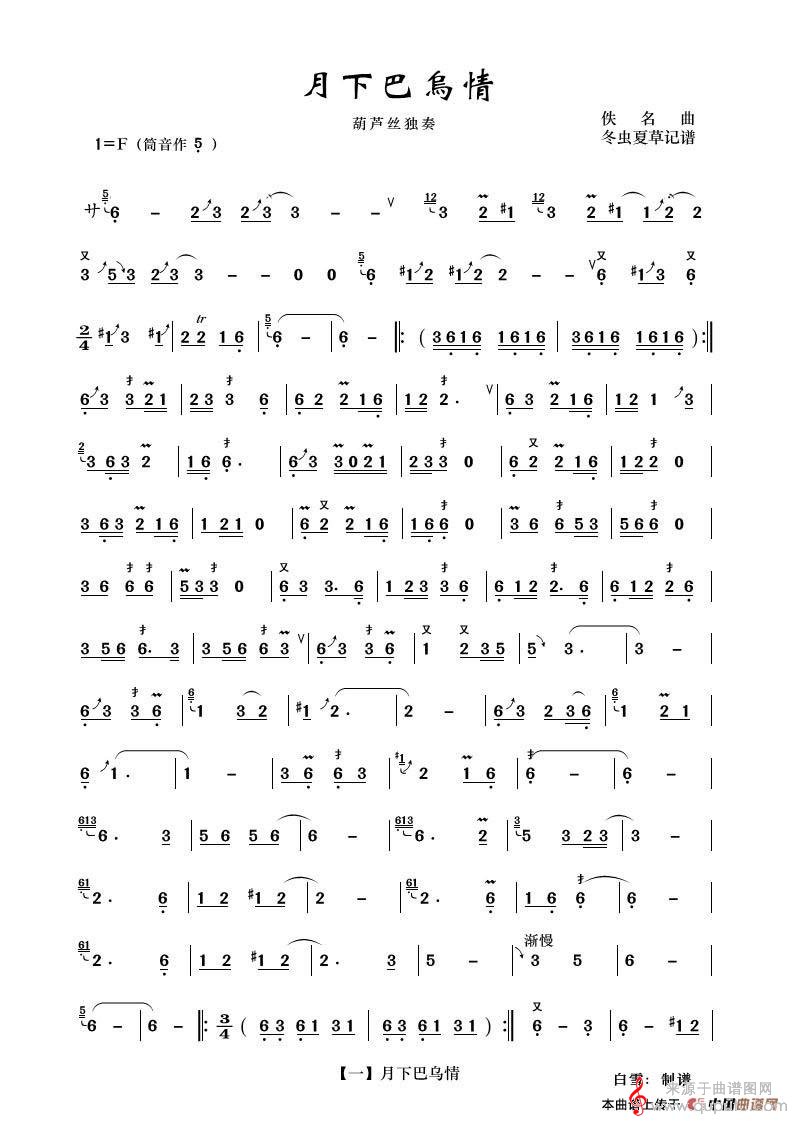 月下巴乌情简谱（月下巴乌情葫芦丝独奏）