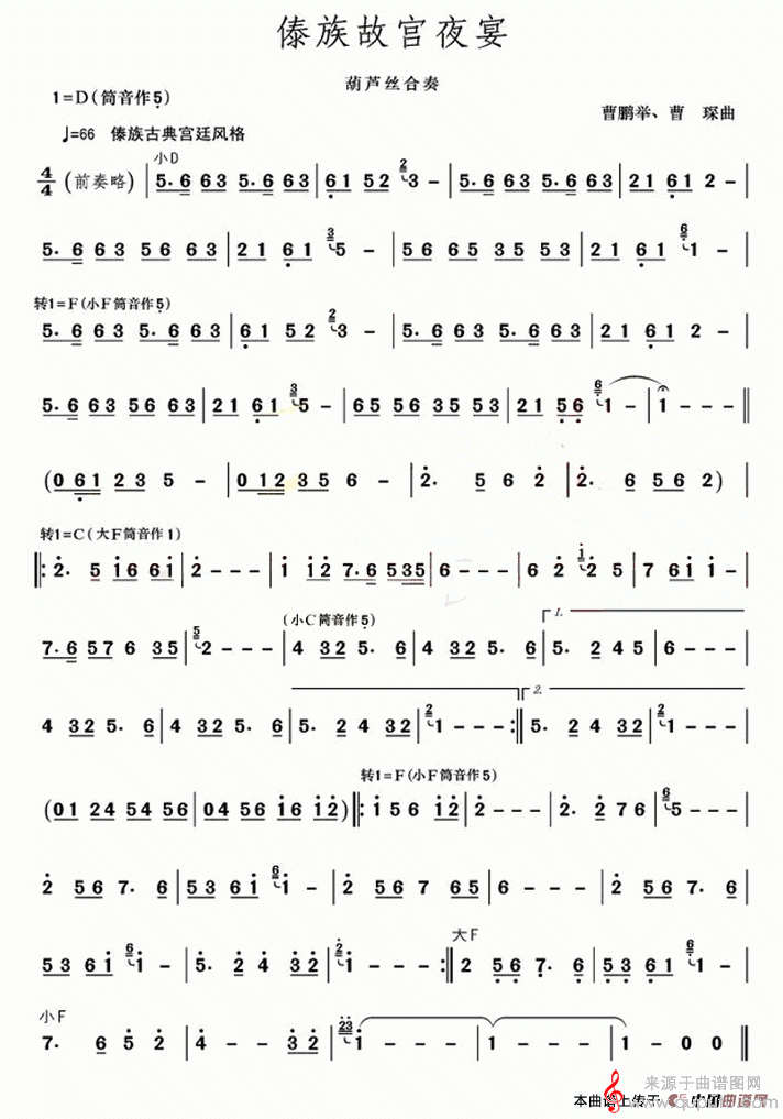 傣族故宫夜宴简谱（傣族故宫夜宴葫芦丝独奏技巧曲谱）