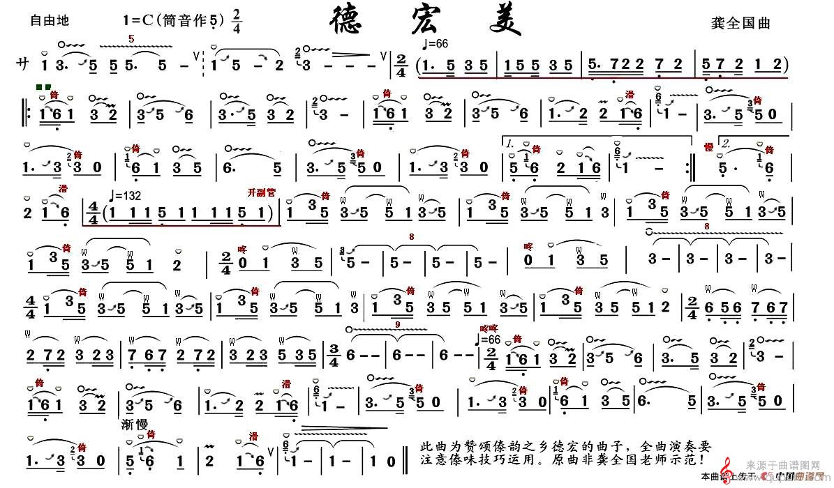 德宏美简谱（德宏美葫芦丝简谱）