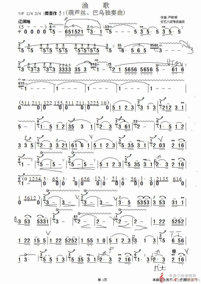 渔歌简谱（渔歌歌曲简谱葫芦丝、巴乌独奏曲）