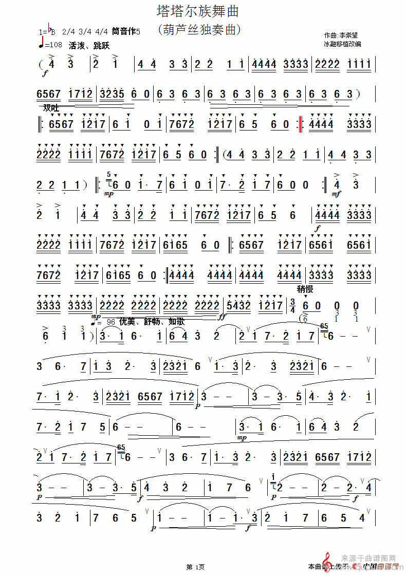 塔塔尔族舞曲简谱（塔塔尔族舞曲简谱葫芦丝独奏曲）