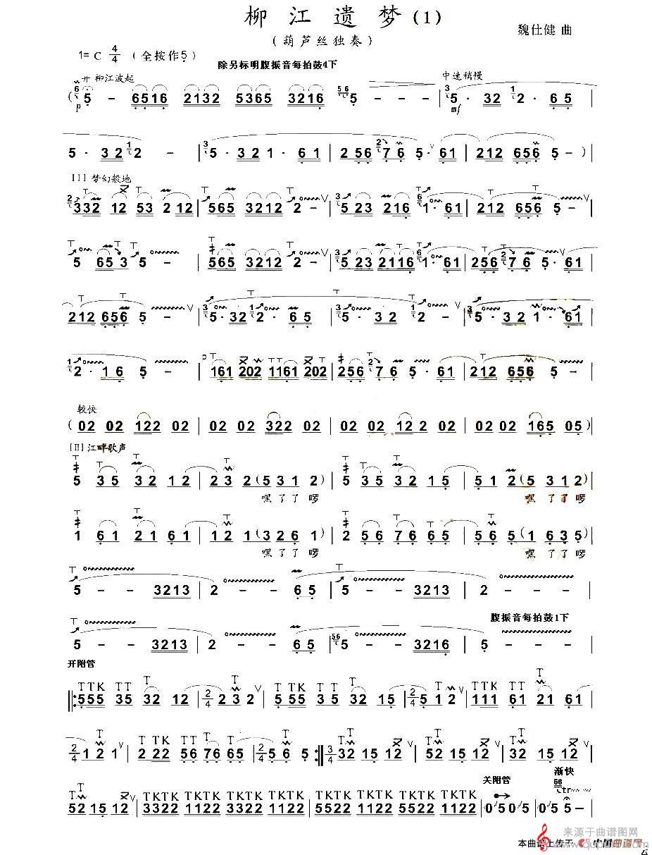 柳江遗梦简谱（柳江遗梦葫芦丝简谱独奏）