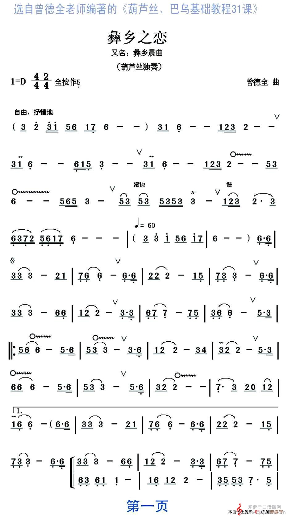 彝乡之恋简谱（彝乡之恋葫芦丝独奏技巧曲谱）