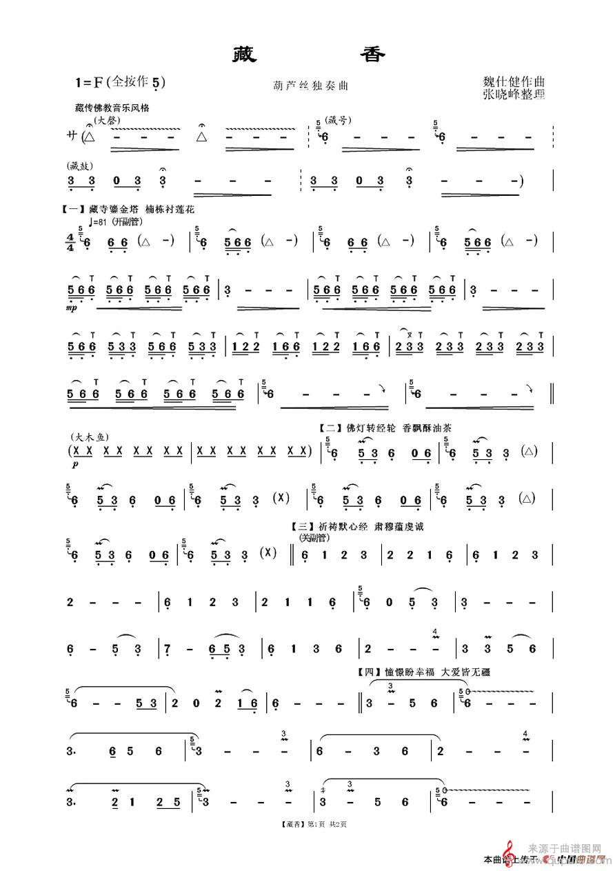 藏香简谱（藏香葫芦丝独奏曲）