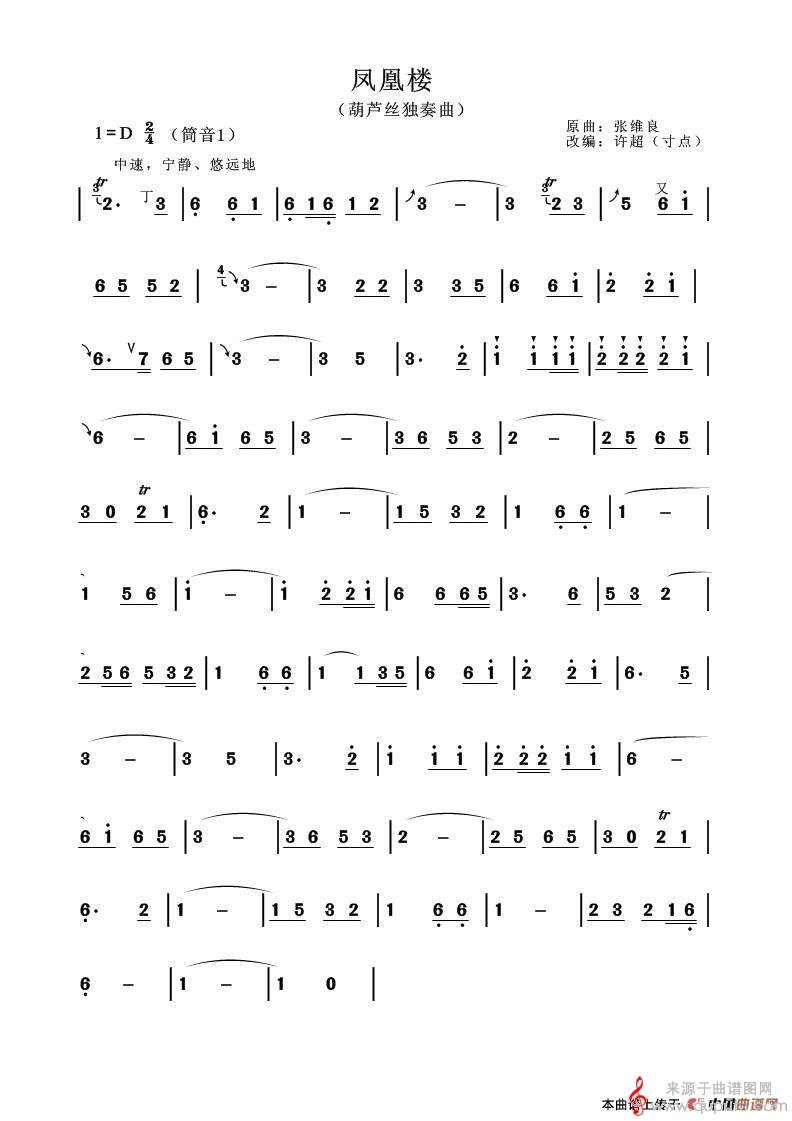 凤凰楼简谱（凤凰楼葫芦丝独奏曲）