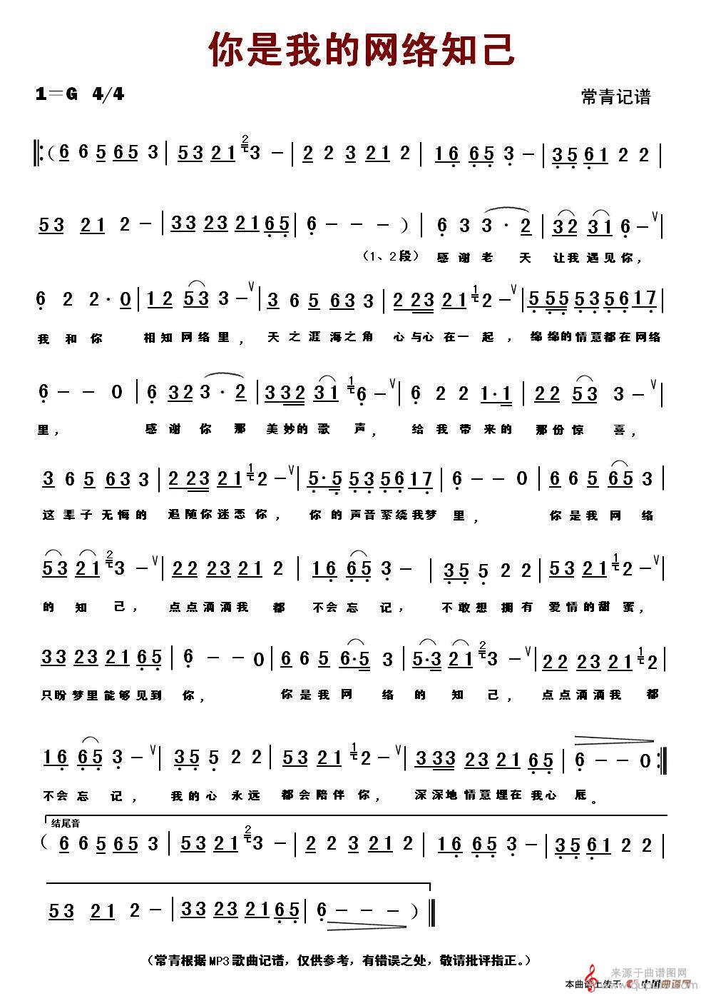 你是我的网络知己简谱（你是我的网络知己葫芦丝G调独奏伴奏）