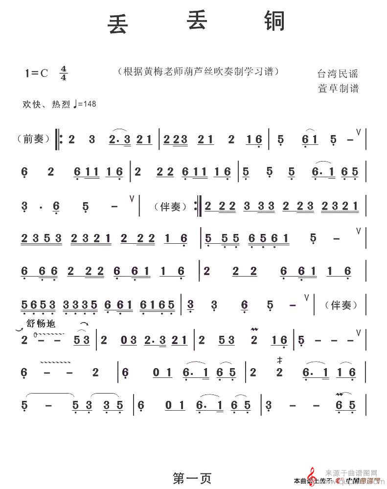 丢丢铜简谱（丢丢铜歌词）