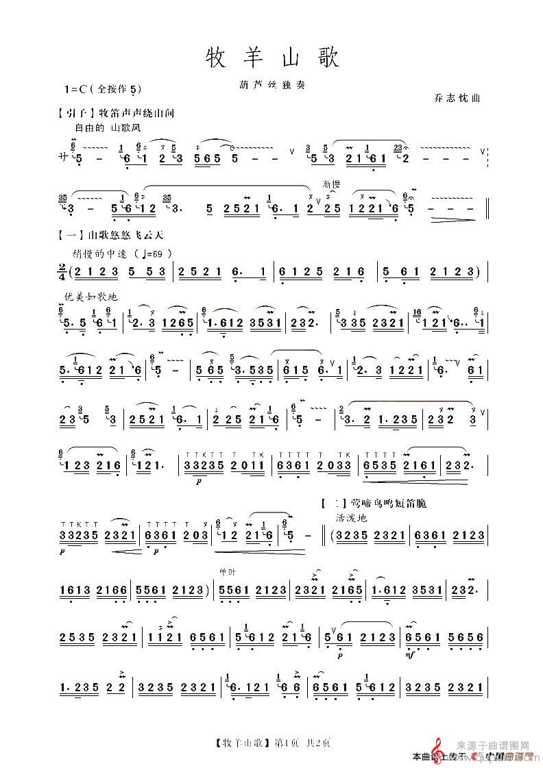 牧羊山歌简谱（牧羊山歌葫芦丝独奏）
