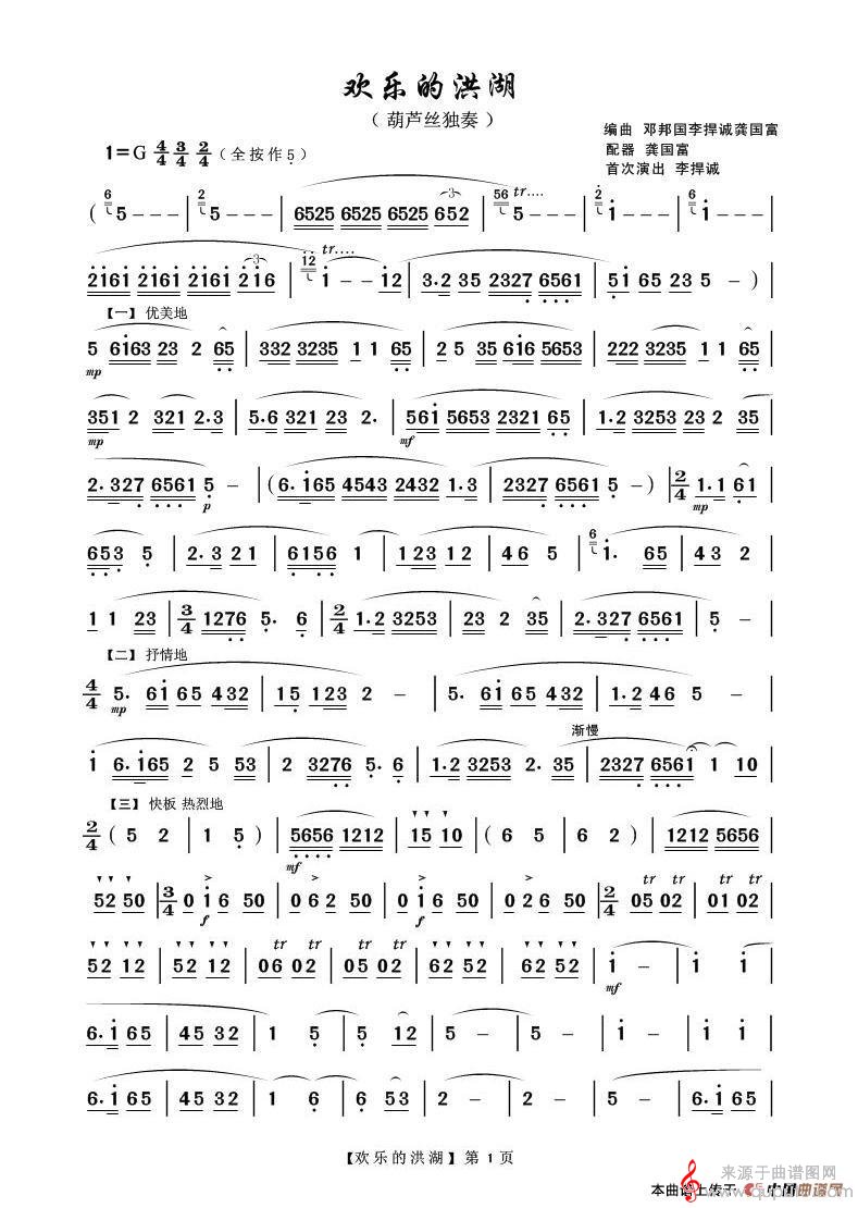 欢乐的洪湖简谱（欢乐的洪湖葫芦丝曲谱）