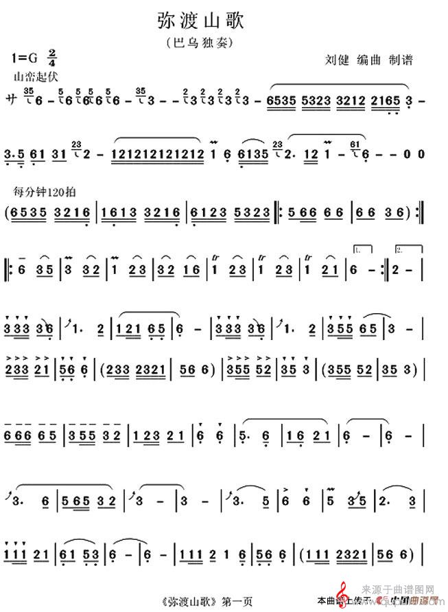 弥渡山歌简谱（弥渡山歌葫芦丝演奏巴乌独奏）
