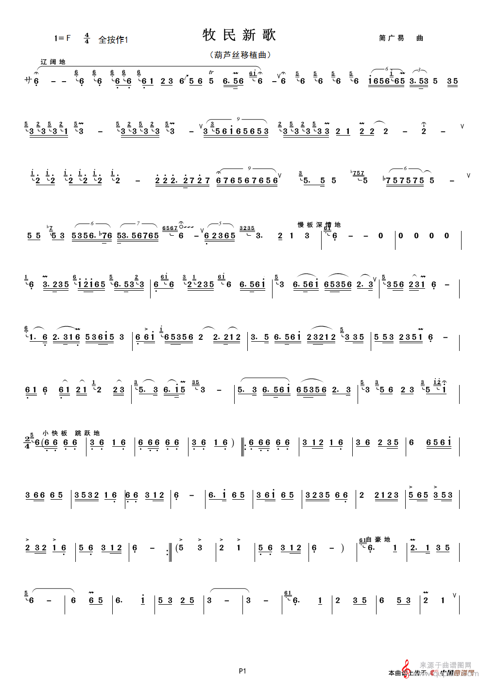 牧民新歌简谱（牧民新歌简谱歌词）