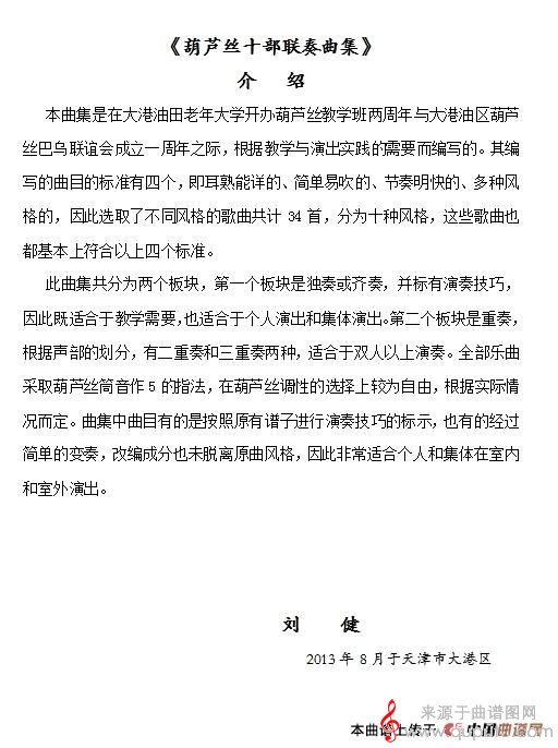 儿歌二（葫芦丝十部联奏二重奏）