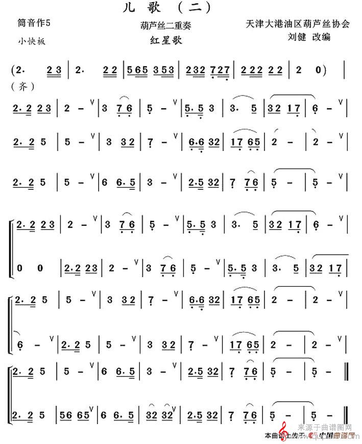 儿歌二（葫芦丝十部联奏二重奏）