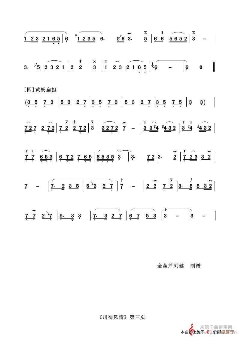 川蜀风情简谱(川蜀风情葫芦丝独奏或齐奏）