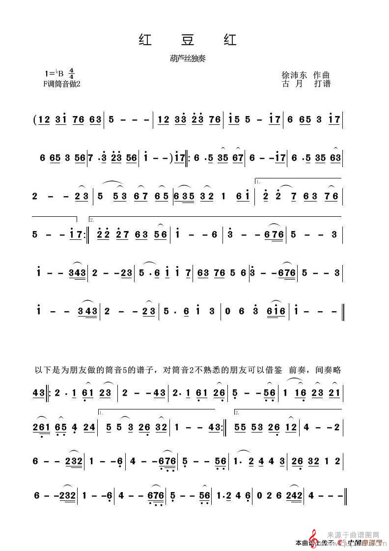 红豆红简谱（红豆红歌曲歌词简谱）