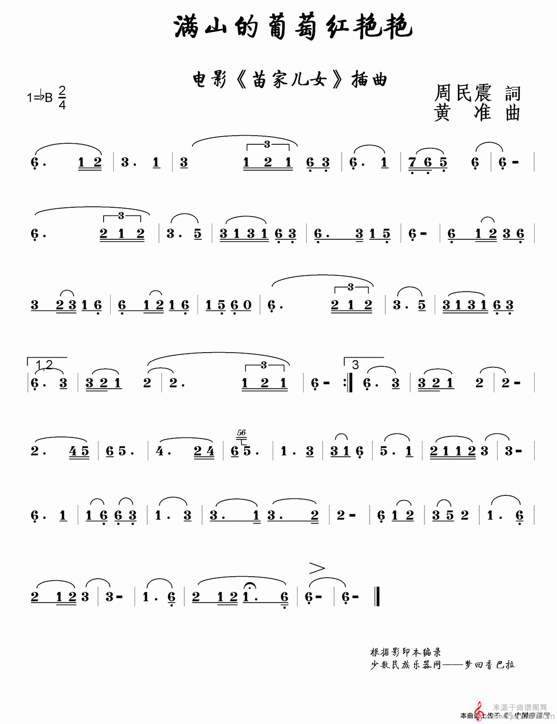 满山的葡萄红艳艳简谱（满山的葡萄红艳艳葫芦丝伴奏）