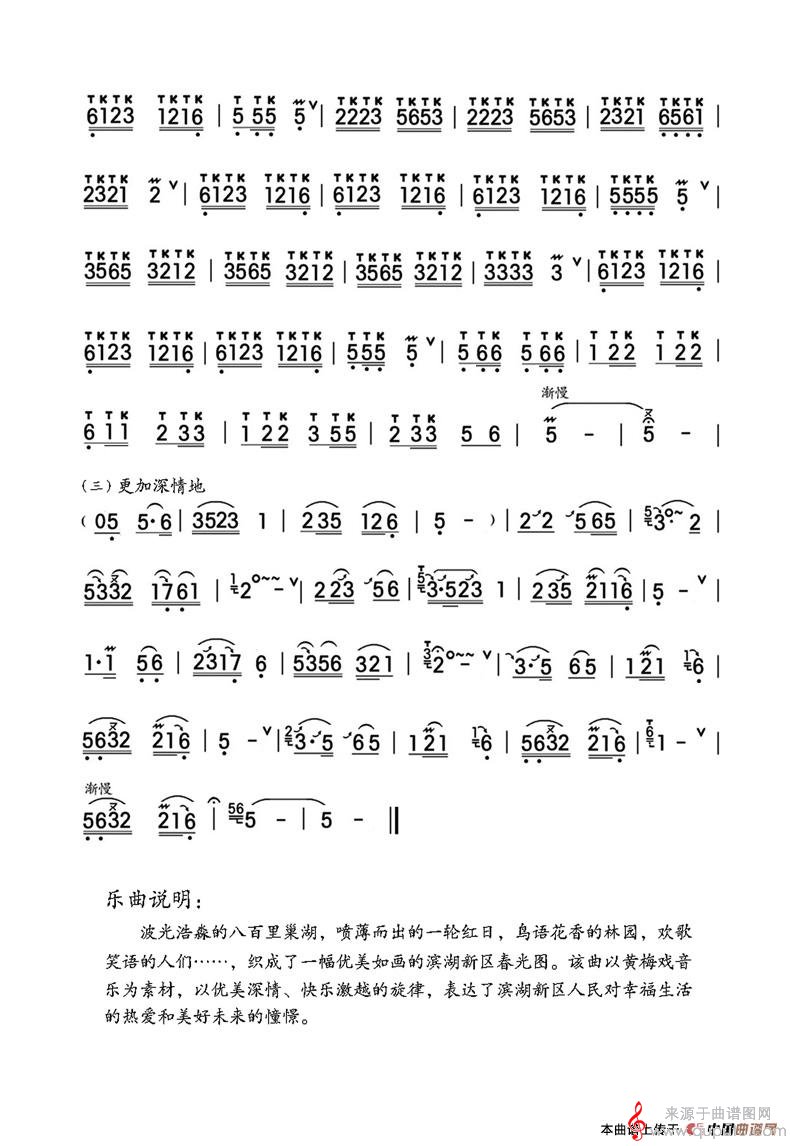 滨湖春晓简谱（滨湖春晓葫芦丝曲谱）