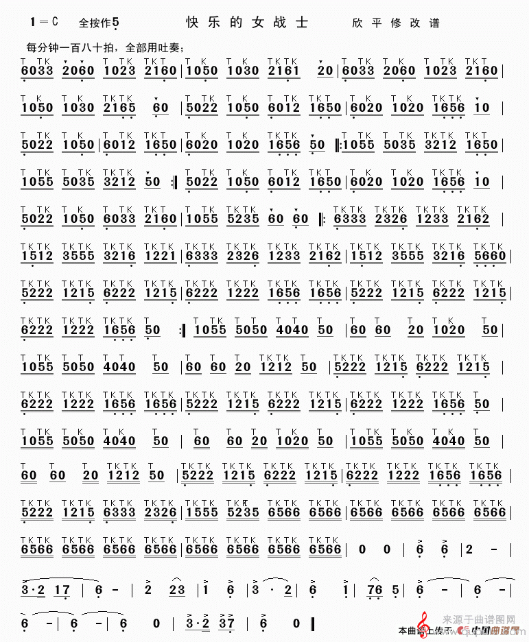 快乐的女战士简谱（欣平修改谱）