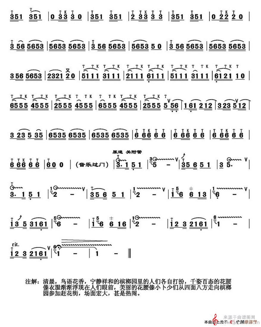 花腰情简谱（花腰情葫芦丝技巧简谱）