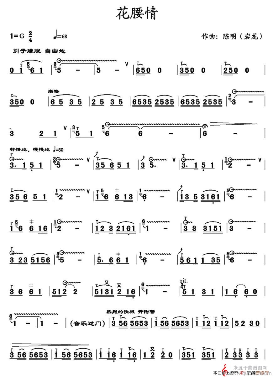 花腰情简谱（花腰情葫芦丝技巧简谱）