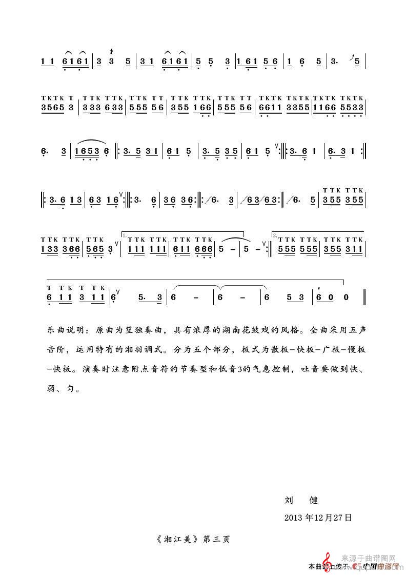 湘江美简谱（湘江美独奏）