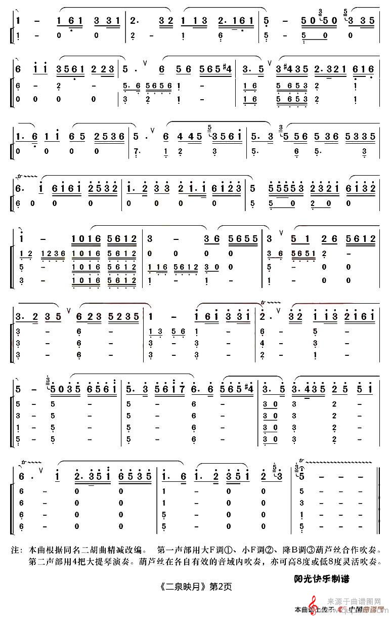 二泉映月简谱（敢问路在何方葫芦丝合奏）