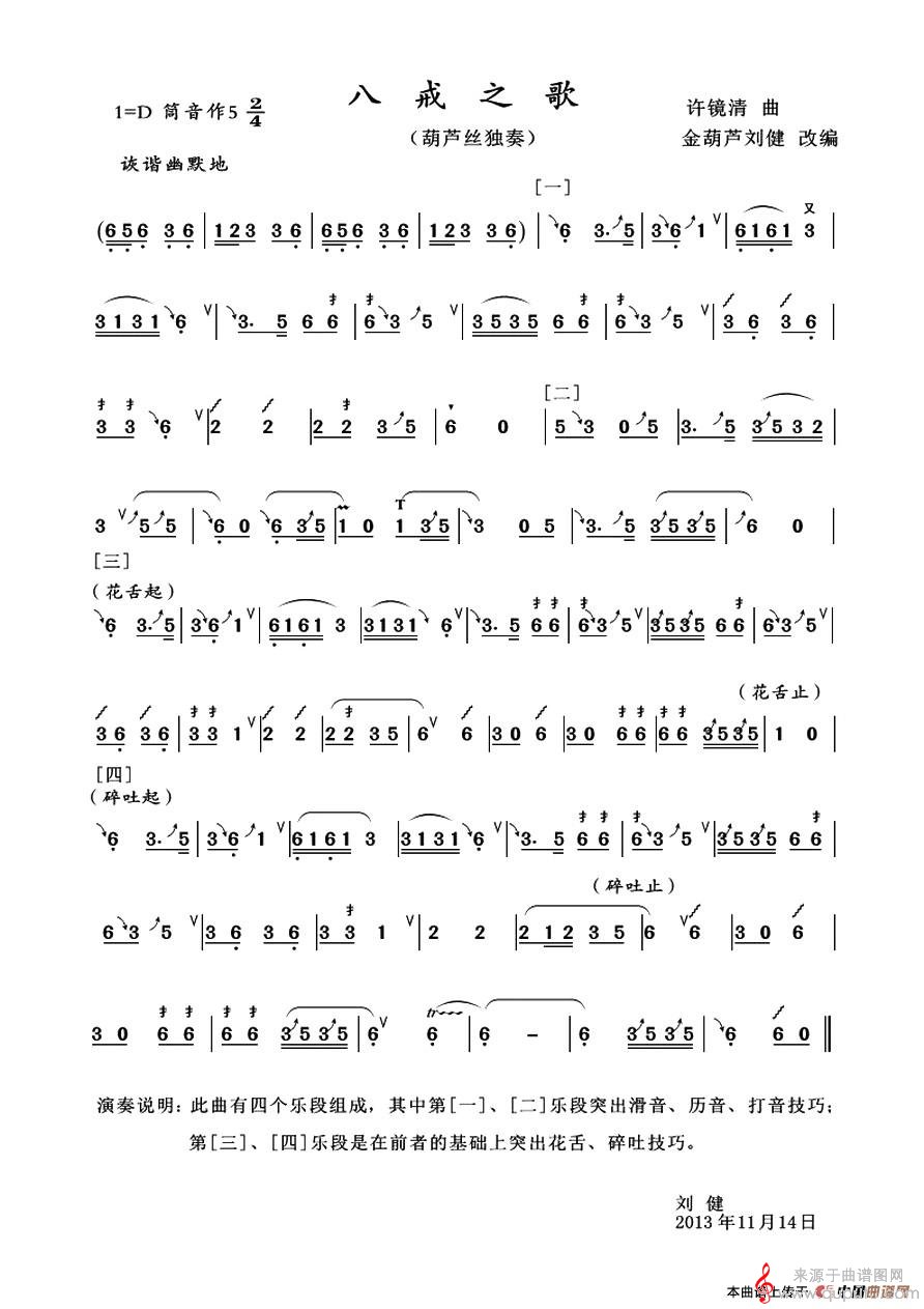 八戒之歌简谱（八戒之歌歌曲歌词曲谱）