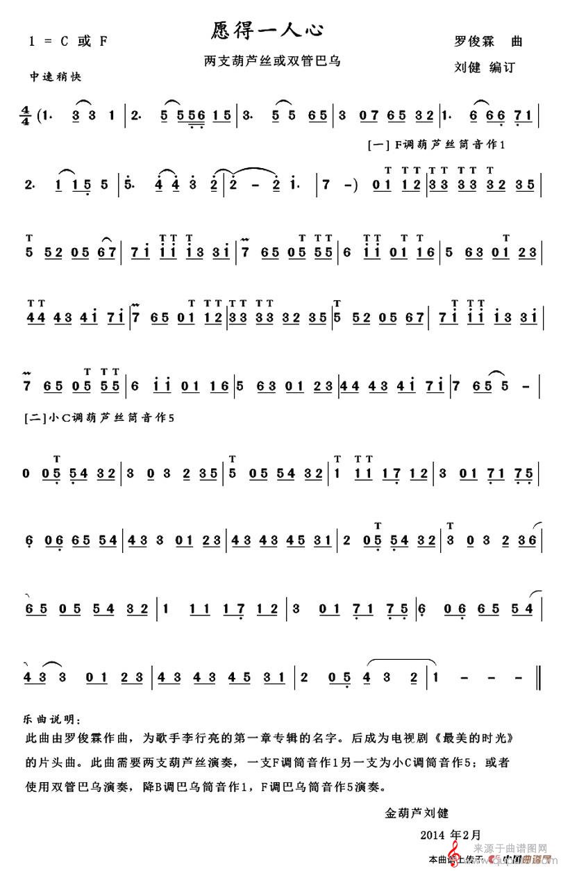 愿得一人心简谱（愿得一人心歌词两只葫芦丝或双管巴马）