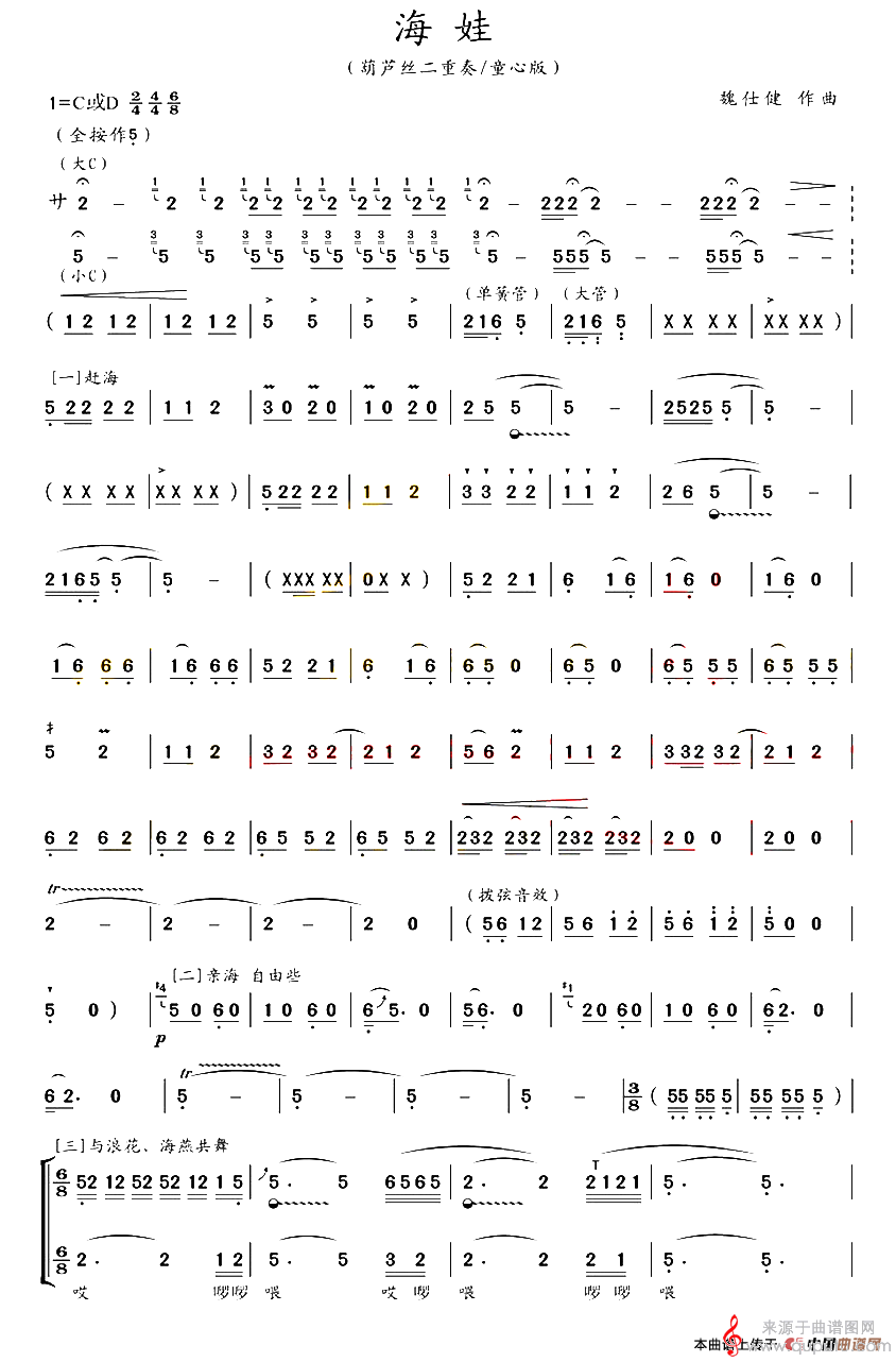 海娃简谱（海娃葫芦丝二重奏）